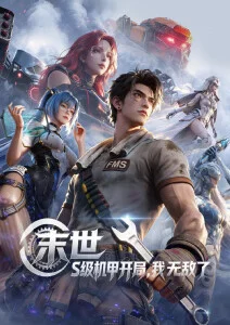 灵墟纪年 玄幻动漫全集免费观看